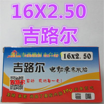 Electric car Gilul 16x2 50 inner tube tire 16X2 50 electric car inner tube 0 35