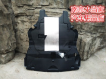 Suitable for Roewe 750 Mingjue 7 MG7 engine lower guard plate water tank lower guard plate water tank engine guard plate