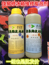 Quick and easy repair refrigerator repair Foaming agent black and white material Foaming agent Insulation material Foaming foaming agent AB