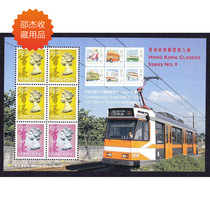 Hong Kong stamps 1997 Classic stamp series Sheetlet (9th edition) Transport Trams New