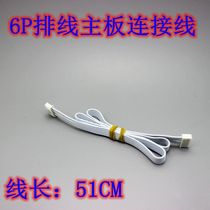 The order cabinet display cabinet dual control temperature control cable 6p cable terminal wire power supply board connection display board connection