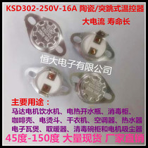 KSD302 250V 16A temperature control switch ceramic thermostat 120 degrees 125 degrees 130 degrees normally open and close