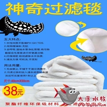 Hairy grassland blanket fish tank dry and wet separation special filter cotton physical weaving fish tank manure separation filter material dragon fish