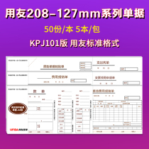 UFIDA expense reimbursement slip S0343 travel slip S0341 borrowing slip S0342 original document paste S0346 expense voucher S0347 financial supplies Sima document