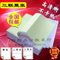 National computer printing paper triptych printing paper triptych shipping single