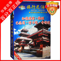 Tourism scenery documentary CD Travel Nepal 4DVD disc Kathmandu Bo Karapatan