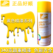 Haoshun self-painting project Orange yellow art yellow Orange yellow beige milky yellow Dark yellow Medium yellow spray painting color paint