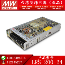 Original Littail power source NES LRS-200-24V 200W LRS-200-12V industrial control monitoring drive