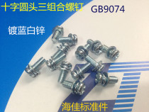 Cross round head three combination screws Pan head three combination screws M4X6 8 10 12 16 20 blue and white zinc plated
