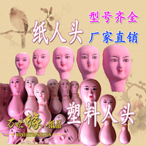 Funeral supplies plastic head boy and girl Xiangzi face Wan Shi Yuan funeral model complete plastic head 100