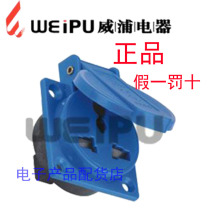 Weipu weipu industrial socket multi-function universal socket 10A 16A3 core 220V TYP1609