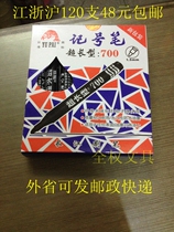 120 fish brand 700 Yangtze River 700 ultra-long marker marking pen oily single head marker pen