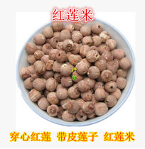 Fire God Hall -50 yuan 500g of red lotus seed without smoked sulfur red lotus rice with skin