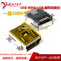 USB MINI-USB Mini socket motherseat patch 5P full-stick full copper-resistant choreography