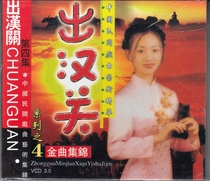 Quanzhou Nanyin VCD Disc Golden Melody Collection Series 4 Out of Hanguan Single Disc