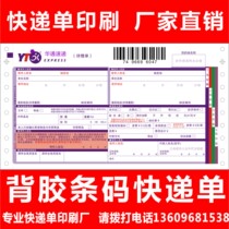 Machine true barcode extraction type Express face single City Express single express delivery single international express order customized printing