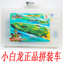 Small White Dragon Interstellar Drag Racing Wang Zingong Sacred Animal Magician Wolf Deep-sea Giant Whale Children Assembled Toy Railcar