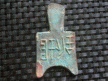 Antique Arts and Crafts (6803) Spring and Autumn Warring States empty first cloth Learning appreciation collection photography background