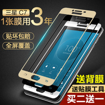 Samsung c7 tempered film full-screen coverage c7000 mobile phone HD transparent glass film Anti-fingerprint anti-explosion anti-blue light original anti-drop HD rigid non-galaxy c7 protective film all-inclusive
