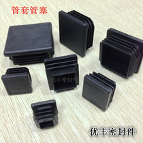 Square tube plastic plug Stainless steel cap inner plug Tube plug Table chair stool foot cover Furniture shelf Wear-resistant foot pad head