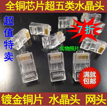 All copper gold-plated five types of crystal head all copper chip network Crystal Head network wire crystal head net head