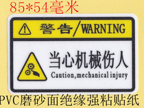 Mechanical injury identification card warning high temperature warning to prevent clamping flashlight electric box equipment prompt thickened sticker
