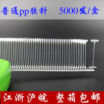 Special promotion 5000 high quality I-shaped coarse rubber needle tag gun needle plastic needle row needle bullet