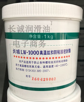 Great Wall LW-1000 high temperature thread anti-bonding sealing grease 1KG ultra-high temperature butter butter-40~1000℃