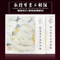 Dunhuang Jingerhu string inner string outer string set string Shanghai national musical instrument factory Jingerhu Qinxian