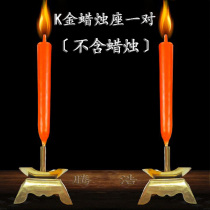 Wax Candle Holder Candle Socket dedicated to the Gods Lord Guan Buddhist Goods Supplies Alloy K Gold Sacrifice for Chaoshan candle insert