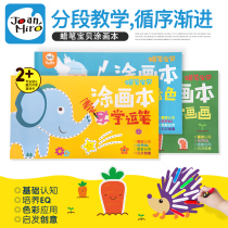 Meile Childrens Painting Enlightenment Learning Painting Color Book Kindergarten Coloring Book Baby Red Book 6 Paintings 0-3 Years Old