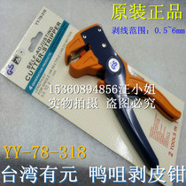 Original Taiwan has Yuan YY-78-318 automatic adjustment cut-off stripping pliers Eagle-billed wire stripping pliers