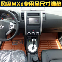 Dongfeng style MX6 foot pad mx6 large enveloping foot pad Fen MX6 full surround foot pad style mx6 foot pad modification