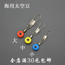 Sea space bean fishing supplies small medium and large sea rod Space bean connector fishing gear accessories sea bean