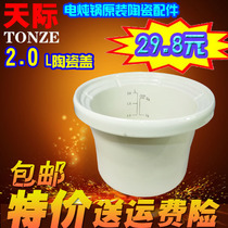 Sky DGD-20BD AWD ZWD electric cooker white ceramic original original accessories 2L liter liner lid