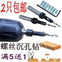 Alloy head Taper hole drill Countersunk hole drill bit Screw drilling Salad drill bit Stepped woodworking board hole opener