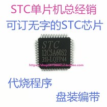STC12C5A60S2-35I-LQFP44 factory direct new original STC12C5A60S2