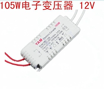 105W electronic transformer G4 transformer 12V crystal lamp electronic transformer 220 to 12V electronic transformer