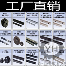 Custom processing non-standard rack Cylindrical rack helical straight ruler 45 steel quenching copper aluminum and other length modulus