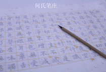 Fly head small Kai brush and copy scripture Zi Hou writing Heart scripture thin gold body Hes pen Zhuang Zi Xiao Kai brush