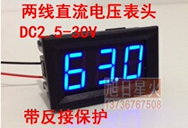 Two-wire DC voltage meter 0 56 inch DC2 5-30V digital display DC voltage meter head digital display meter head