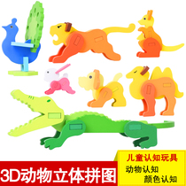 Childrens wooden 3D animal three-dimensional color puzzle Wooden toy puzzle model Early education puzzle force building blocks