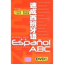 (Produced by the Overseas Research Institute) Accelerated Spanish (1) (DVD version)