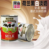Dutch black and white milk Black and white full fat light milk Black and white light milk 400g *48 canned Hong Kong-style milk tea raw materials