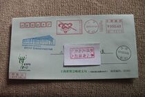(Shanghai World Expo postmark real Mail series love you for a lifetime will be treasure postage variety hall stamp Y41