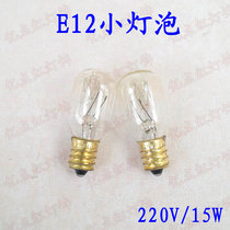 E12 incandescent bulb 220V 15W refrigerator small bulb Freezer table lamp small night light E12 bulb
