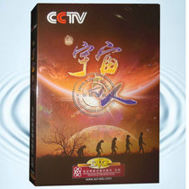 CCTV science and education channel universe and people DVD documentary Collectors Edition genuine science and education film video dvd disc
