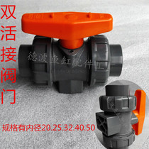 Fish tank fittings aquarium accessories double valve PVC Live Ball Valve plastic double valve valve