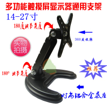 Universal universal LCD TV computer monitor base multifunctional universal desktop monitor stand