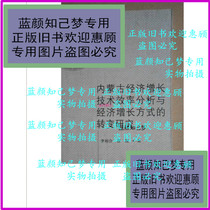 Analysis of the transformation of economic growth mode in Inner Mongolias economic growth technology efficiency